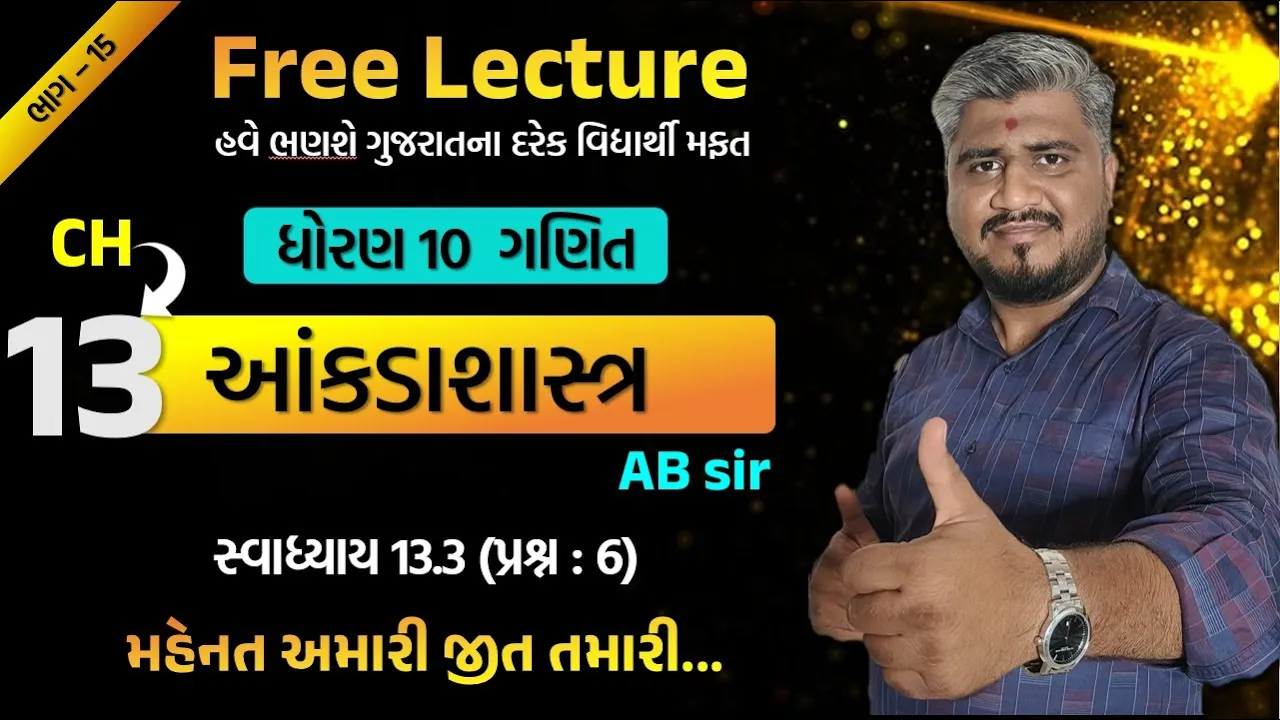 045 std 10 maths ch 13 swadhyay 13.3 ｜ dhoran 10 ganit ｜ dhoran 10 ganit swadhyay 13.3 prashn 6